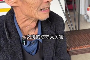 懂球啊！闽南老大爷谈今日马刺胜活塞：文班防守太厉害了😂