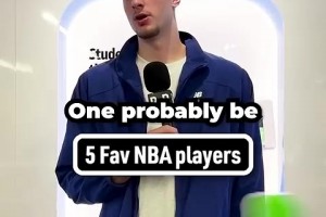 弗拉格最喜欢的五位球员：伯德，塔图姆，乔丹，詹姆斯，科比！